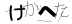 CAPTCHA