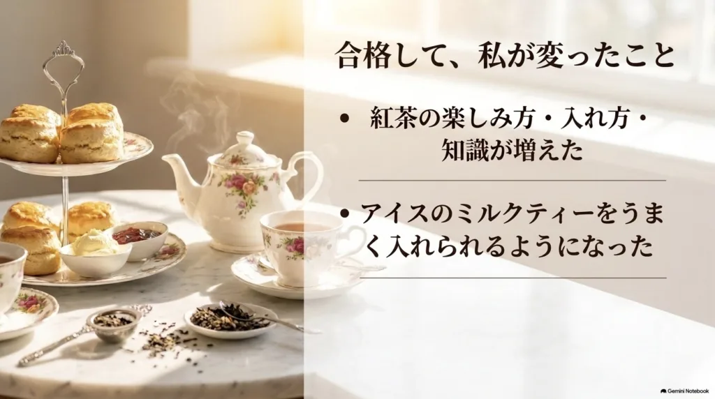 合格して、私が変わったことのスライド