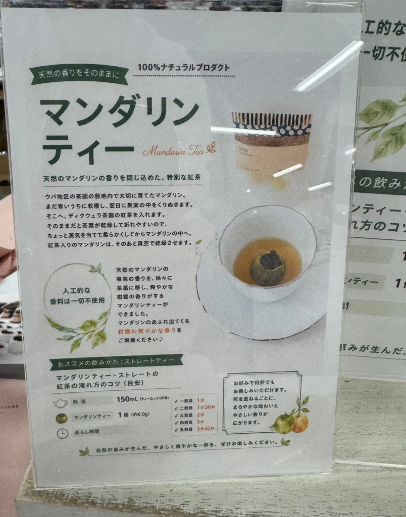 MITSUTEA の売り場の、マンダリンティーの掲示